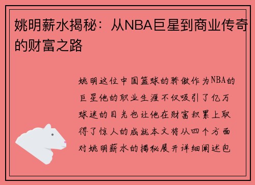 姚明薪水揭秘：从NBA巨星到商业传奇的财富之路